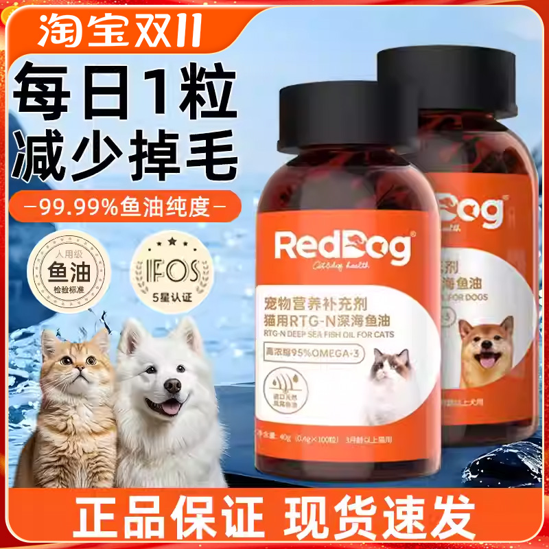 红狗RTG-N深海鱼油胶囊美毛护肤