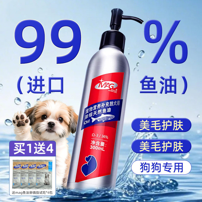 MAG鱼油狗狗专用宠物深海鱼油图片
