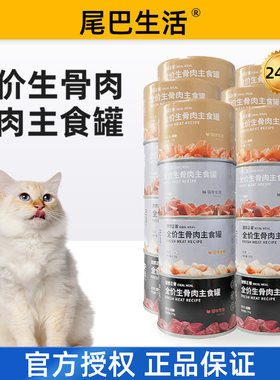 尾巴生活理想正餐猫主食全价罐头