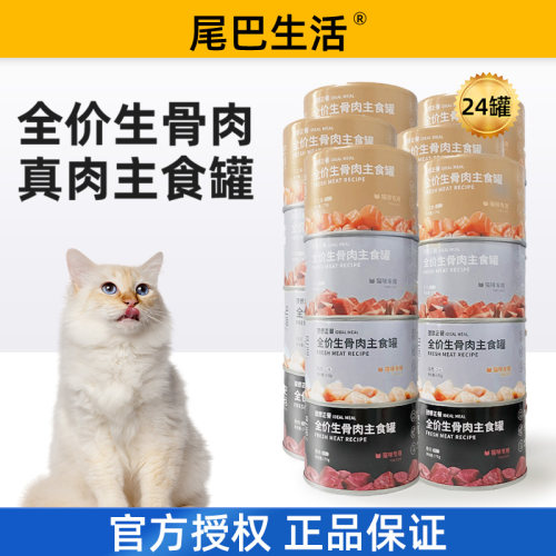 尾巴生活理想正餐猫主食全价罐头