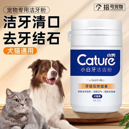 小壳宠物洁牙粉预防牙垢牙结石