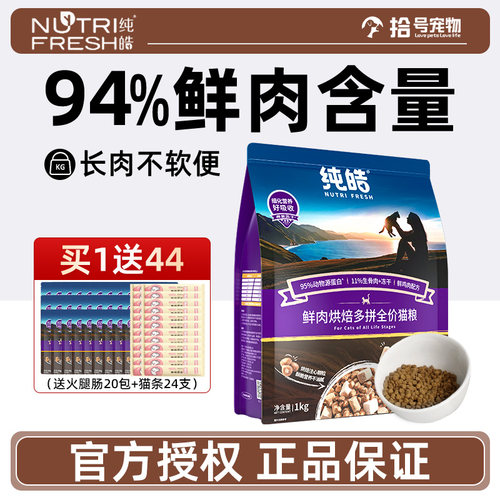 送试吃不吃包退纯皓天然烘焙猫粮