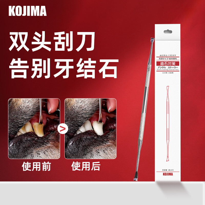 KOJIMA宠物去牙结石刮刀美牙笔狗狗清洁口腔牙缝牙垢凝胶清洁工具