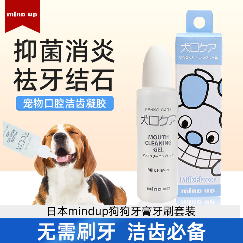 日本进口mindup宠物狗狗洁齿凝胶洁牙神器去牙结石口腔清洁用品