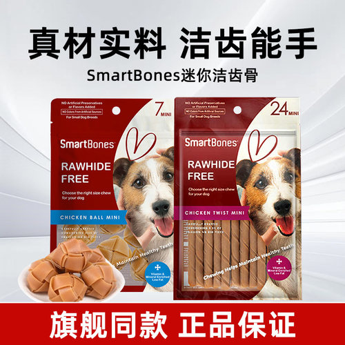 SmartBones狗零食狗咬胶迷你卷棒