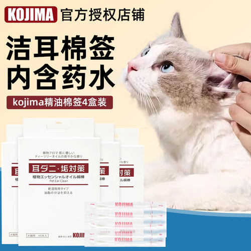 4盒日本KOJIMA猫咪滴耳液