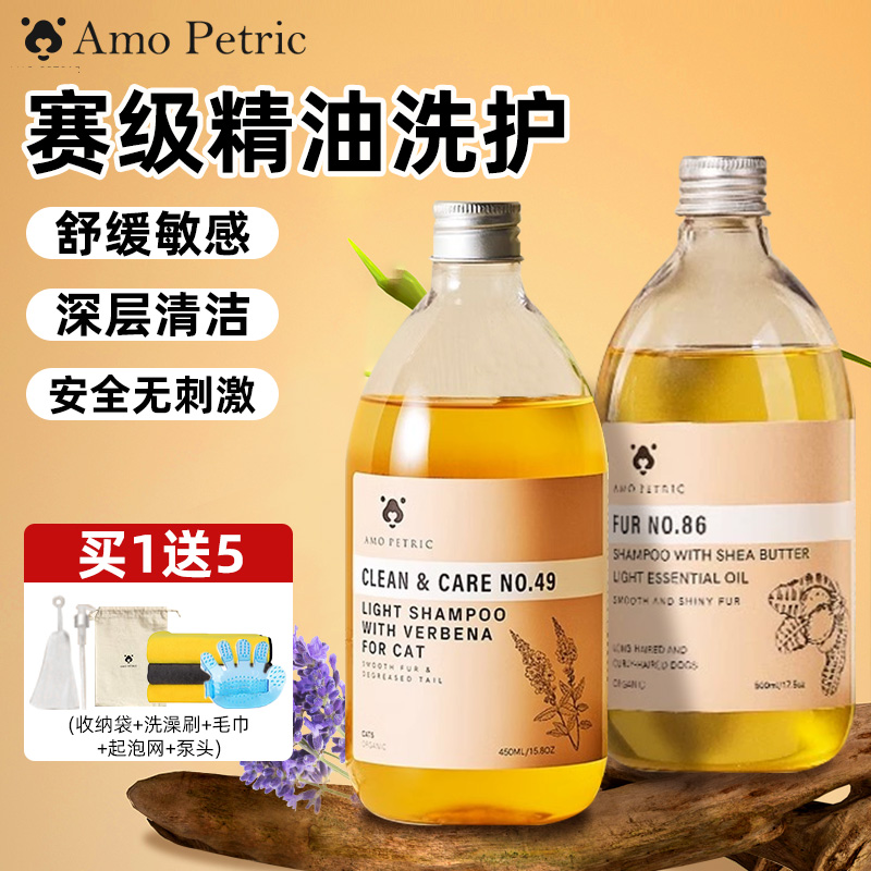 Amo Petric阿默宠物沐浴露狗狗猫咪洗澡洗护用品杀菌除臭香波精油高性价比高么？