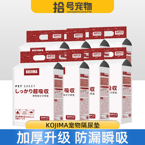 8包kojima宠物狗狗尿垫