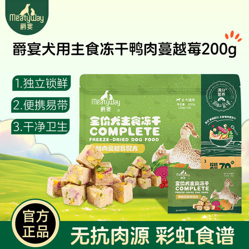 Meatyway爵宴犬主食冻干