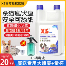 x5消毒液宠物猫瘟猫藓狗狗猫咪专用家用除臭剂祛味喷雾水杀菌拖地