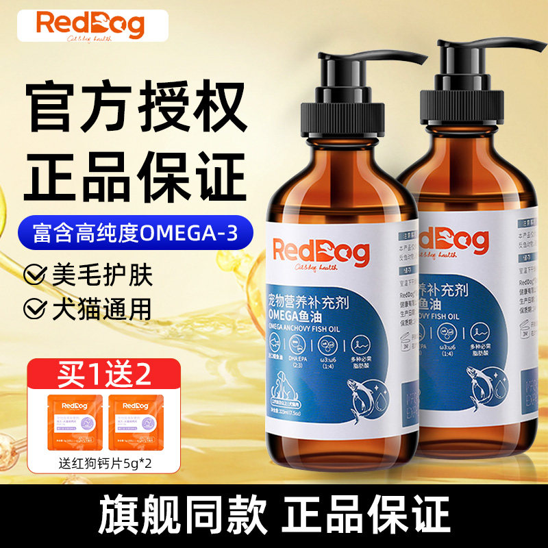 红狗深海磷虾鱼油美毛犬猫通用