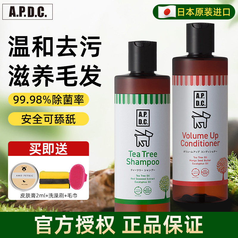日本APDC茶树精油狗狗沐浴露