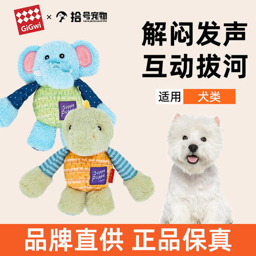 GiGwi贵为小狗狗长臂玩具拔河互动发声毛绒磨牙洁牙耐咬解闷神器