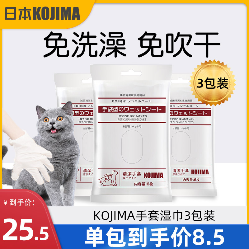 3包KOJIMA宠物免洗手套狗狗洗澡神器清洁干洗刷猫咪专用擦脚湿巾-封面