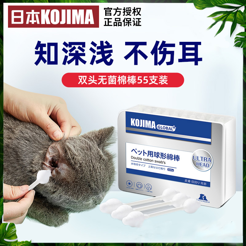 日本KOJIMA宠物专用洗耳朵双头球形棉棒棉签狗狗猫咪耳道清洁用品 宠物/宠物食品及用品 耳部清洁 原图主图