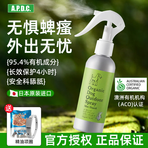 日本进口APDC有机户外驱虫喷雾