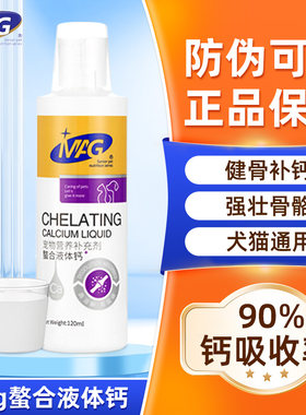英国MAG螯合液体钙补钙狗狗钙液