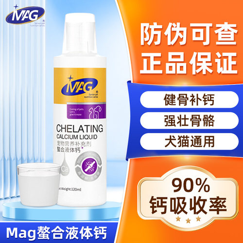英国MAG螯合液体钙补钙狗狗钙液
