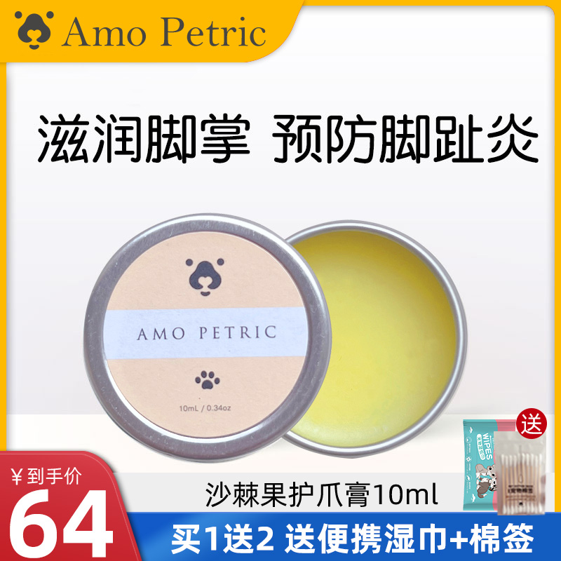 丹麦amo petric宠物护爪膏狗狗润足膏猫咪护脚霜脚掌足部护理-封面