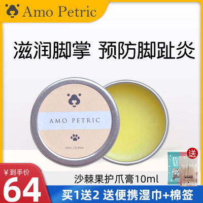 amo丹麦petric猫咪足部护爪膏