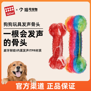 GiGwi贵为狗狗玩具发声骨头磨牙耐咬泰迪金毛柯基自嗨解闷神器
