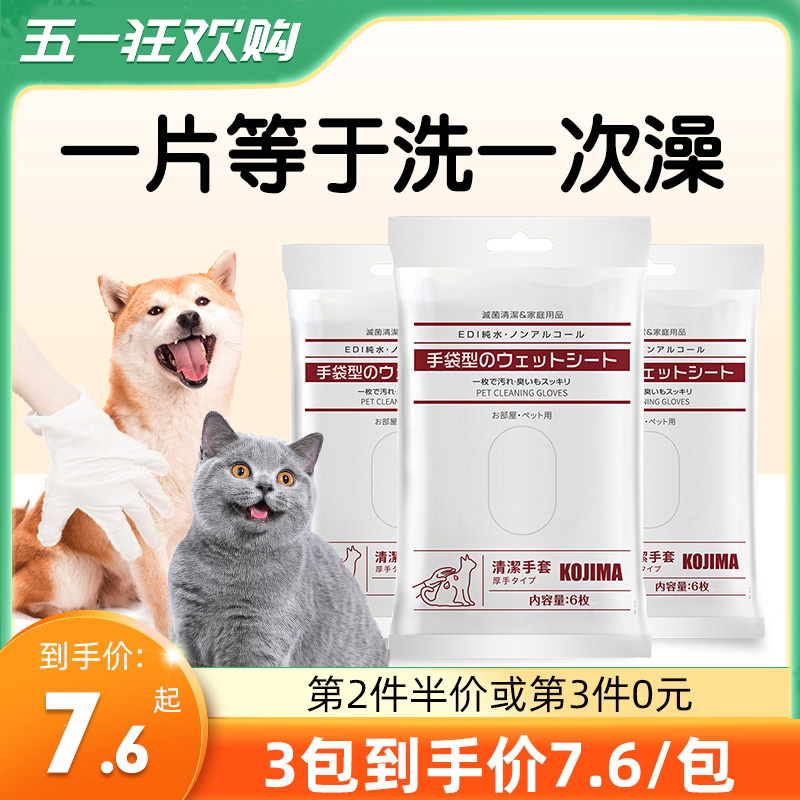 kojima宠物免洗手套湿巾猫咪除臭狗狗用清洁洗澡用品干洗spa神器 宠物/宠物食品及用品 其他美容护理用品 原图主图