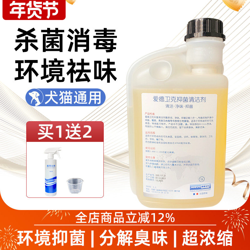 法国Sogad欧洁达宠物消毒液猫瘟犬瘟猫猫咪狗狗专用杀菌爱德卫克