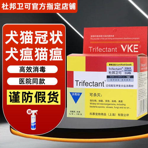 官方正品杜邦卫可环境消毒剂旗舰