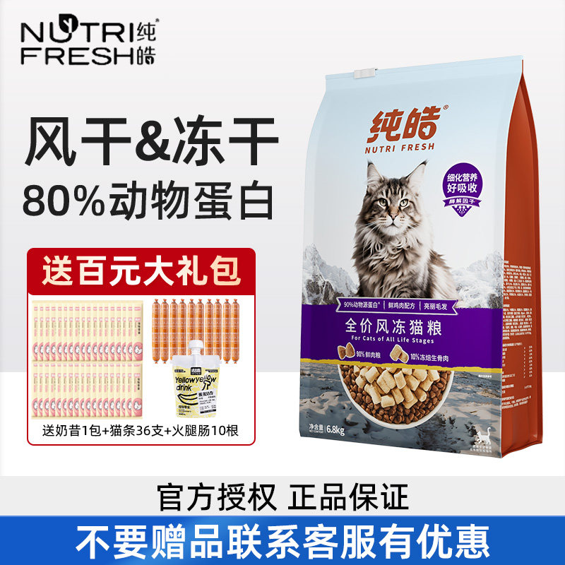 纯皓全价风冻猫粮英短布偶专用图片