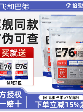 阿飞和巴弟E76猫粮益生菌低敏无谷冻干高蛋白成幼猫粮鸡肉通用型