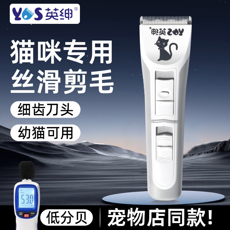 英绅宠物电推剪猫咪美容剃毛器图片
