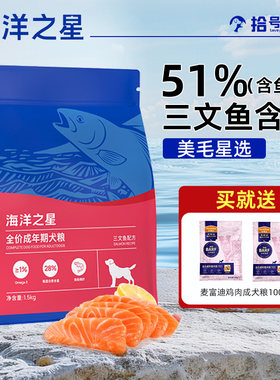 海洋之星成犬美毛鱼油狗粮1.5kg