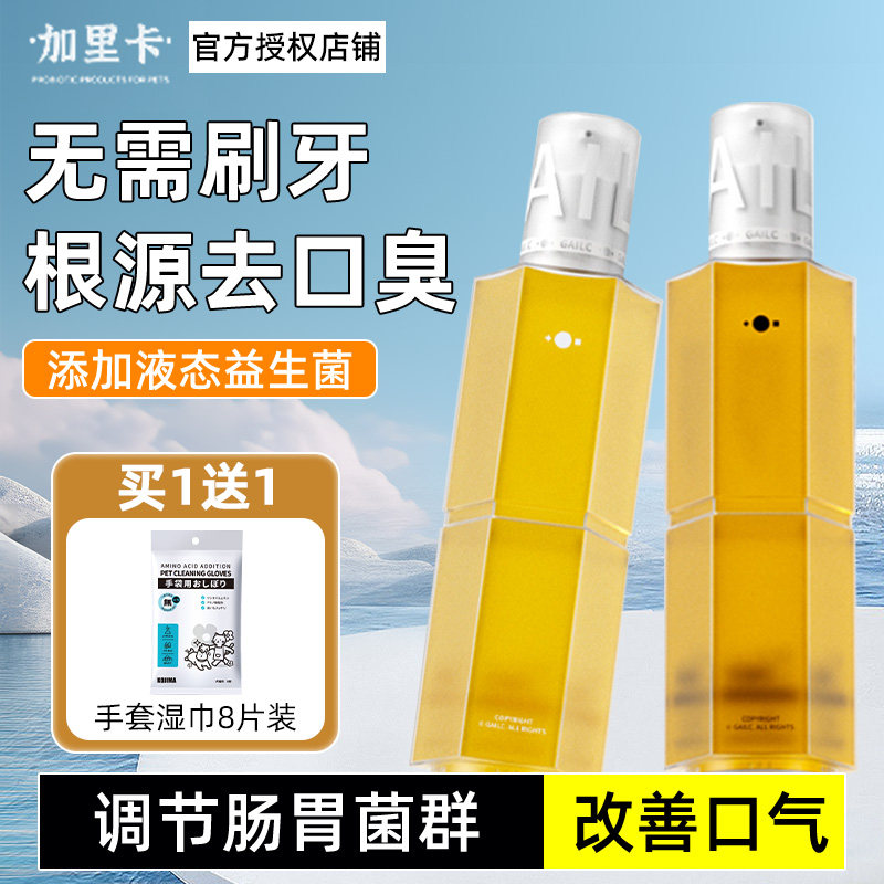 Gailc加里卡洁齿水猫咪狗狗用益生菌漱口水宠物除口臭清洁可食用