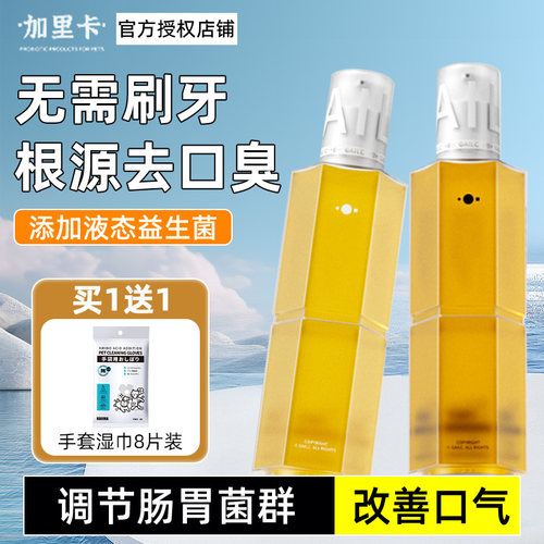 GAILC/加里卡洁齿水宠物益生菌