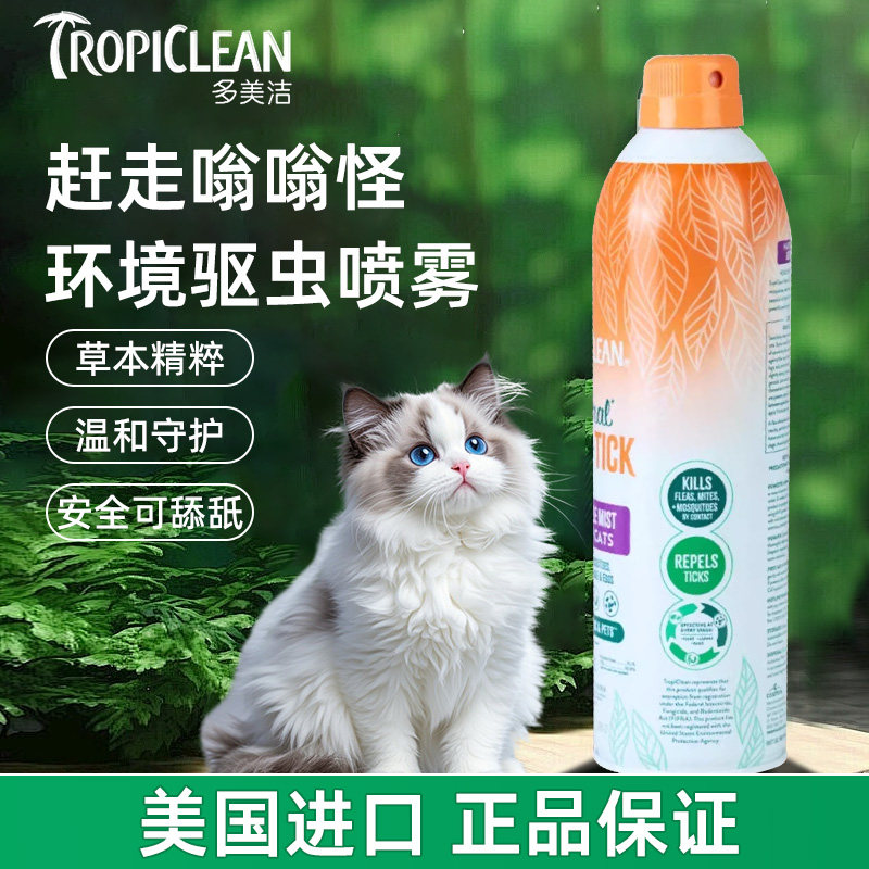 美国多美洁猫咪体外防虫驱虫喷雾宠物除蜱虫跳蚤蚊虱户外防虫喷剂