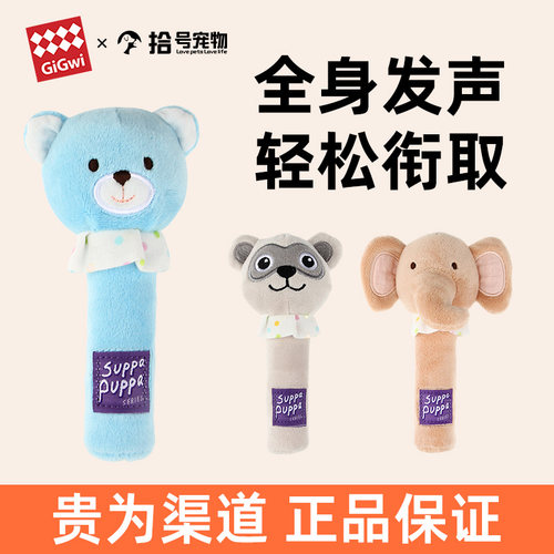 贵为奶萌叫叫棒狗狗玩具磨牙解闷