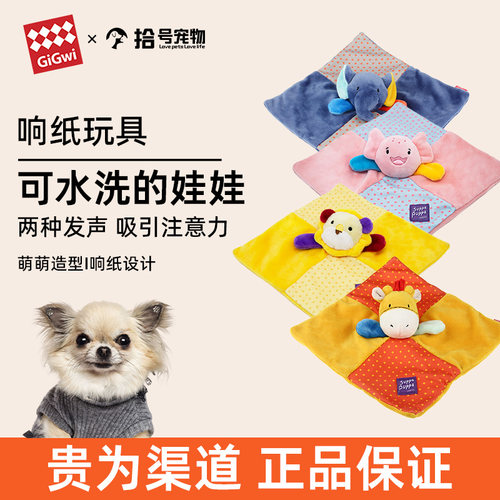 贵为响纸手帕狗狗玩具发声神器