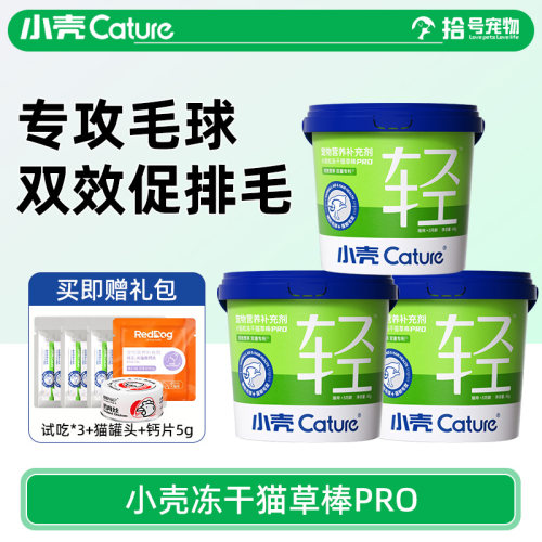 小壳猫草棒pro猫零食冻干