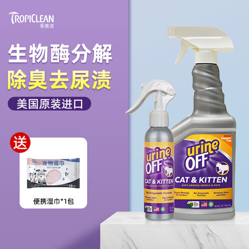 多美洁解尿素宠物除臭剂去除猫尿
