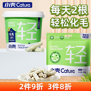 袋 升级畅享装 小壳小轻松冻干棒猫草棒温和化毛排毛球袋装 40g
