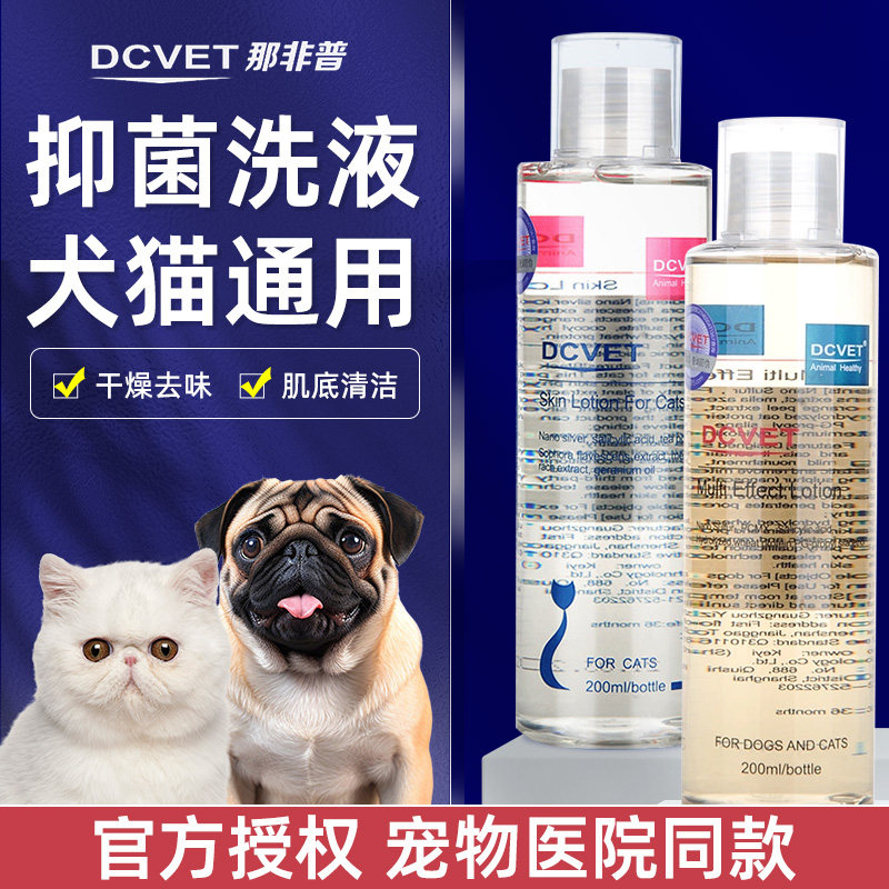 那非普药浴抑菌洗液皮肤喷剂狗狗沐浴露皮肤泛红猫咪宠物沐浴液