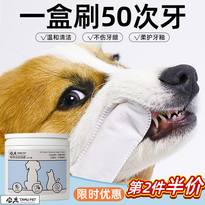 宠物刷牙指套湿巾抑菌率99.9%狗