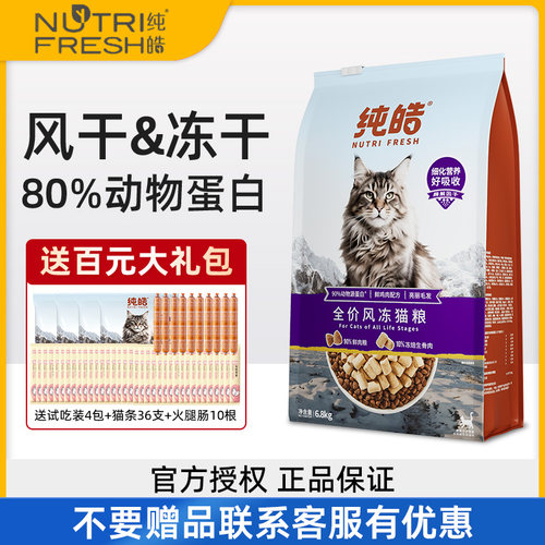 纯皓全价风冻猫粮英短布偶专用