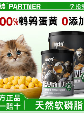 帕特官方授权冻干蛋黄美毛护肤