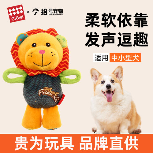 GiGwi贵为狗狗玩具小狗仿真授勋毛绒玩具耐咬磨牙宠物玩具发声