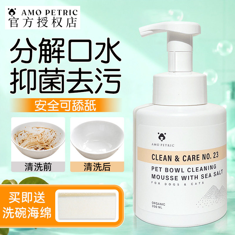 Amo Petric阿默洗碗慕斯宠物洗碗液猫咪洗洁精狗狗餐具专用清洁剂