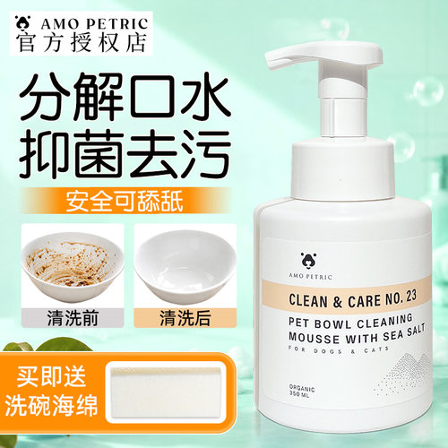 Amo Petric阿默洗碗慕斯宠物洗碗液猫咪洗洁精狗狗餐具专用清洁剂