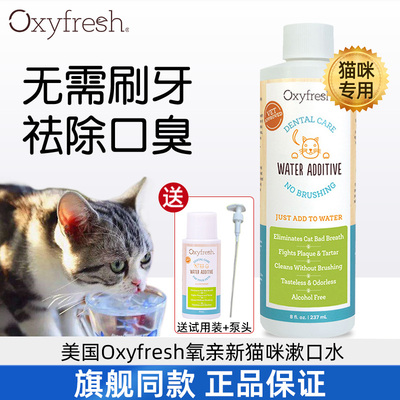 美国氧亲新洁齿水猫咪专用漱口水