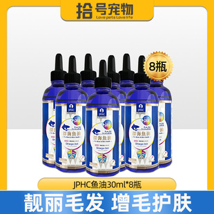 8瓶日本JPHC宠物三文鱼鱼油猫咪提高免疫力狗狗美毛防掉毛营养品