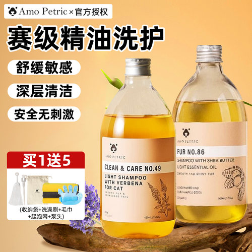 阿默宠物沐浴露杀菌除臭香波精油